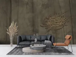 کاغذ دیواری خطاطی خوشنویسی کلاسیک M10073900