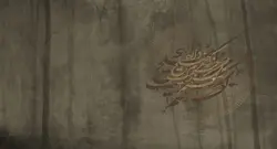 کاغذ دیواری خطاطی خوشنویسی کلاسیک M10073900