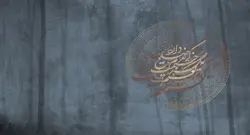 کاغذ دیواری شعر خط نستعلیق M10073940