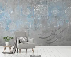 کاغذ دیواری طرح پتینه و شعر DK-6377