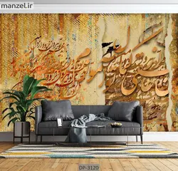 پوستر دیواری طرح شعر نستعلیق DP-3120