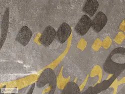 پوستر دیواری شعر خطاطی هنری M10042100