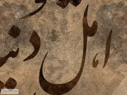 پوستر دیواری سنتی شعر هیچ M10051200