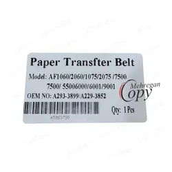 بلت ترانسفر کپی ریکو آفیشیو  Richo Aficio AF-1060/2075