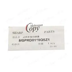 فنر اهرم خروجی کپی شارپ (0060) 205/Sharp AR-160