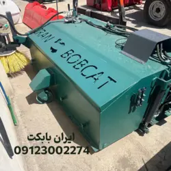 تولید جارو بابکت با کیفیت بالا | قیمت جارو مینی لودر بابکت