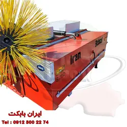 جارو تولید ملی | ایران بابکت | ساخت و فروش انواع جارو هیدرولیکی صنعتی