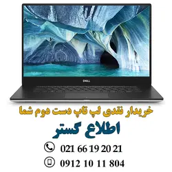 خریدار لپتاپ دست دوم