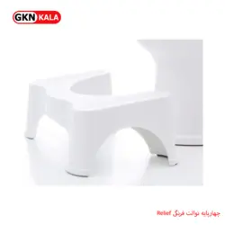 چهارپایه توالت فرنگی Relief