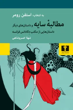 مطالبۀ سایه