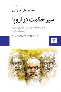 سیر حکمت در اروپا (گالینگور)