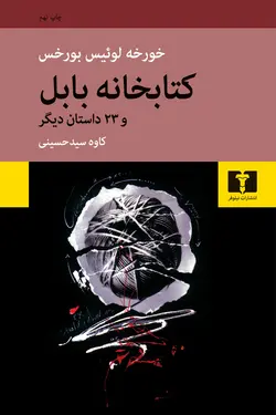 کتابخانه‌ بابل