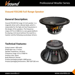 بلندگو فول رنج 12 اینچ وی سوند مدل FD1240