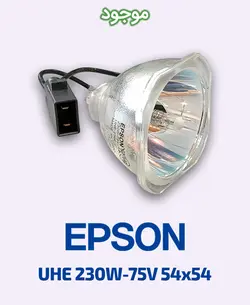 لامپ ویدئو پروژکتور اپسون UHE 230W-75V 54x54