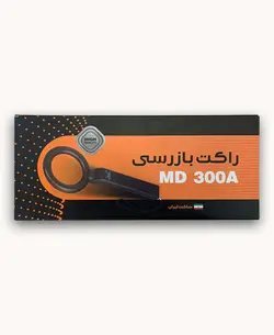 راکت فلزیاب و موبایل یاب MD 300A