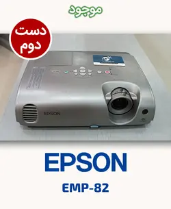 ویدئو پروژکتور استوک اپسون مدل EMP-82