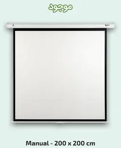 پرده نمایش دستی پروژکتور اسکوپ 2×2 (2*2)