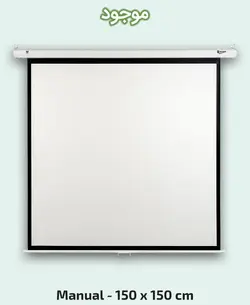 پرده نمایش دستی پروژکتور اسکوپ 1.5×1.5 (1.5*1.5)