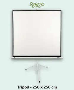 پرده نمایش پایه دار پروژکتور اسکوپ 2.5×2.5 (2.5*2.5)