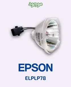 لامپ ویدئو پروژکتور اپسون مدل ELPLP78