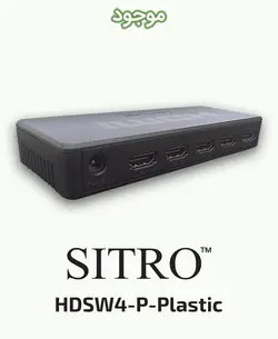 سوئیچ 4 پورت HDMI سیترو مدل HDSW4-P-Plastic