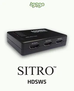 سوئیچ 5 پورت HDMI سیترو مدل HW501