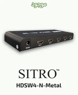 سوئیچ 4 پورت HDMI سیترو مدل HDSW4-N-Metal