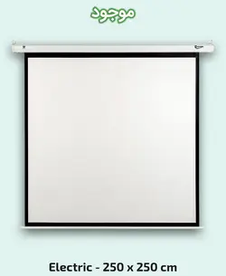 پرده نمایش برقی پروژکتور اسکوپ 2.5×2.5 (2.5*2.5)