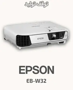 ویدئو پروژکتور اپسون مدل EB-W32