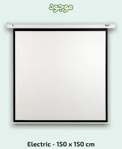 پرده نمایش برقی پروژکتور اسکوپ 1.5×1.5 (1.5*1.5)