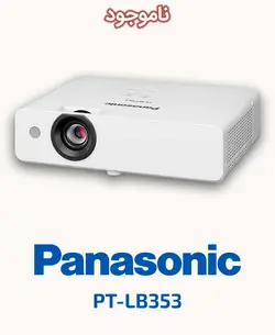 ویدئو پروژکتور پاناسونیک مدل PT-LB353