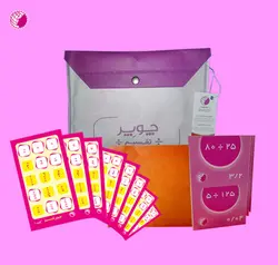 بازی چوپر تقسیم