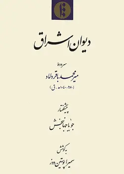 دیوان اشراق (فارسی)-فایل PDF