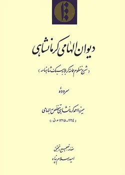 دیوان الهامی کرمانشاهی (فارسی)-فایل PDF