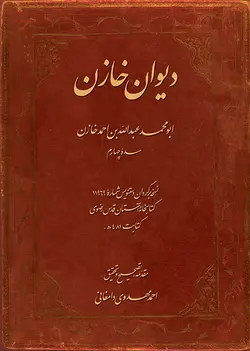 دیوان خازن (فارسی ـ عربی)-فایل PDF