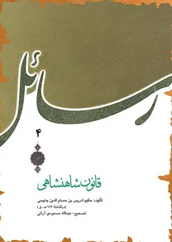 قانون شاهنشاهی-فایل PDF