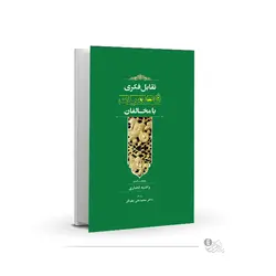 تقابل فکری فاطمیان با مخالفانمحصول فیزیکی