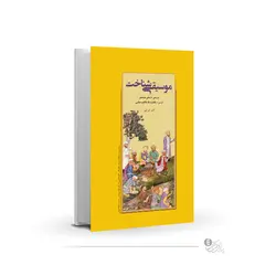 موسیقی شناخت(بررسی تاریخی موسیقی از دوره جاهلیت تا خلافت عباسی)محصول فیزیکی