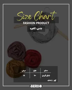 شال گردن 0409