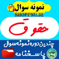 حقوق محیط زیست 1223245