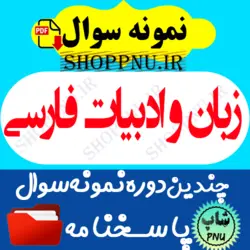سوالات جریان شناسی شعر معاصر ایران_1213299