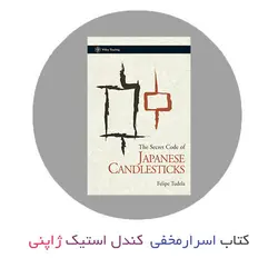 کتاب اسرار مخفی کندل استیک های ژاپنی