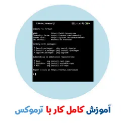 آموزش کامل کار با ترموکس + کتاب PDF فارسی Termux