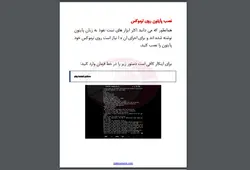 آموزش کامل کار با ترموکس + کتاب PDF فارسی Termux