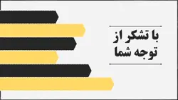 پاورپوینت آماده حوزه عملکرد سازه های بنایی و مقایسه آن با سازه های بتنی