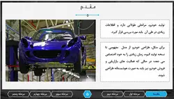 پاورپوینت آماده فرایند تولید خودرو ( تصویری به همراه فایل ppt)❤️