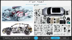 پاورپوینت آماده فرایند تولید خودرو ( تصویری به همراه فایل ppt)❤️