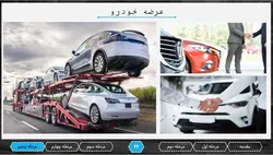 پاورپوینت آماده فرایند تولید خودرو ( تصویری به همراه فایل ppt)❤️