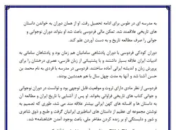 تحقیق در مورد ابوالقاسم فردوسی طوسی