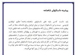 تحقیق در مورد ابوالقاسم فردوسی طوسی
